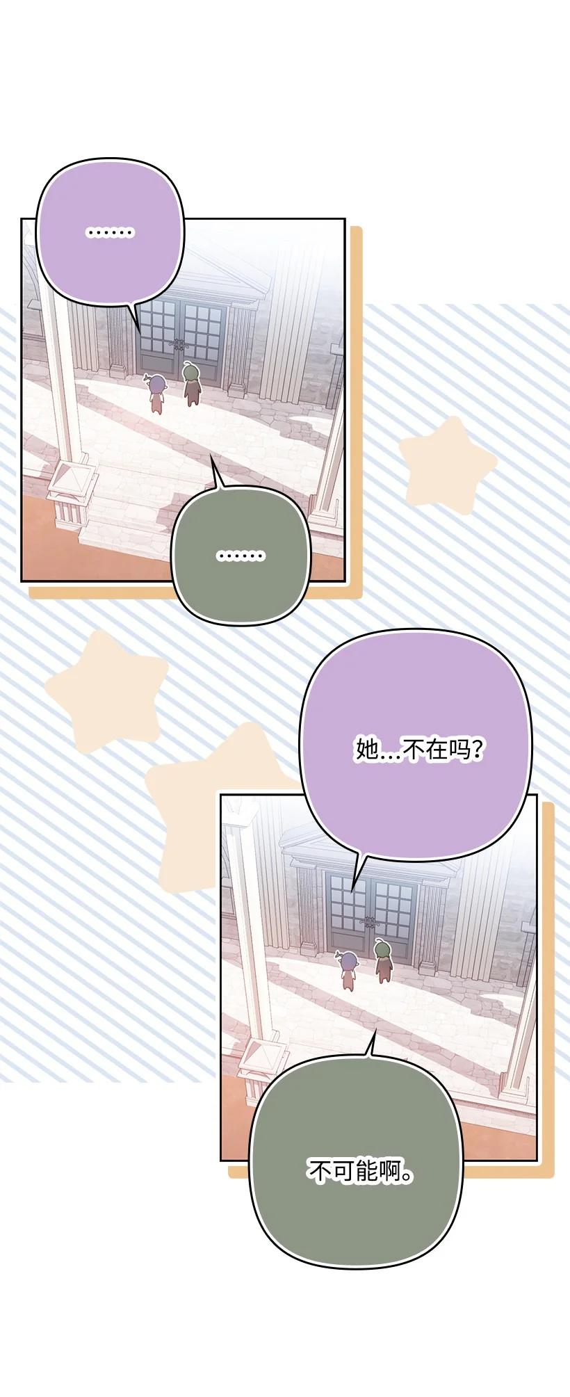《王的贡女》番外1 魔王的女儿 第47页