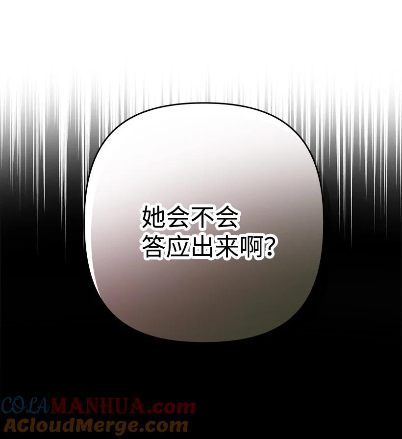 《王的贡女》番外1 魔王的女儿 第43页