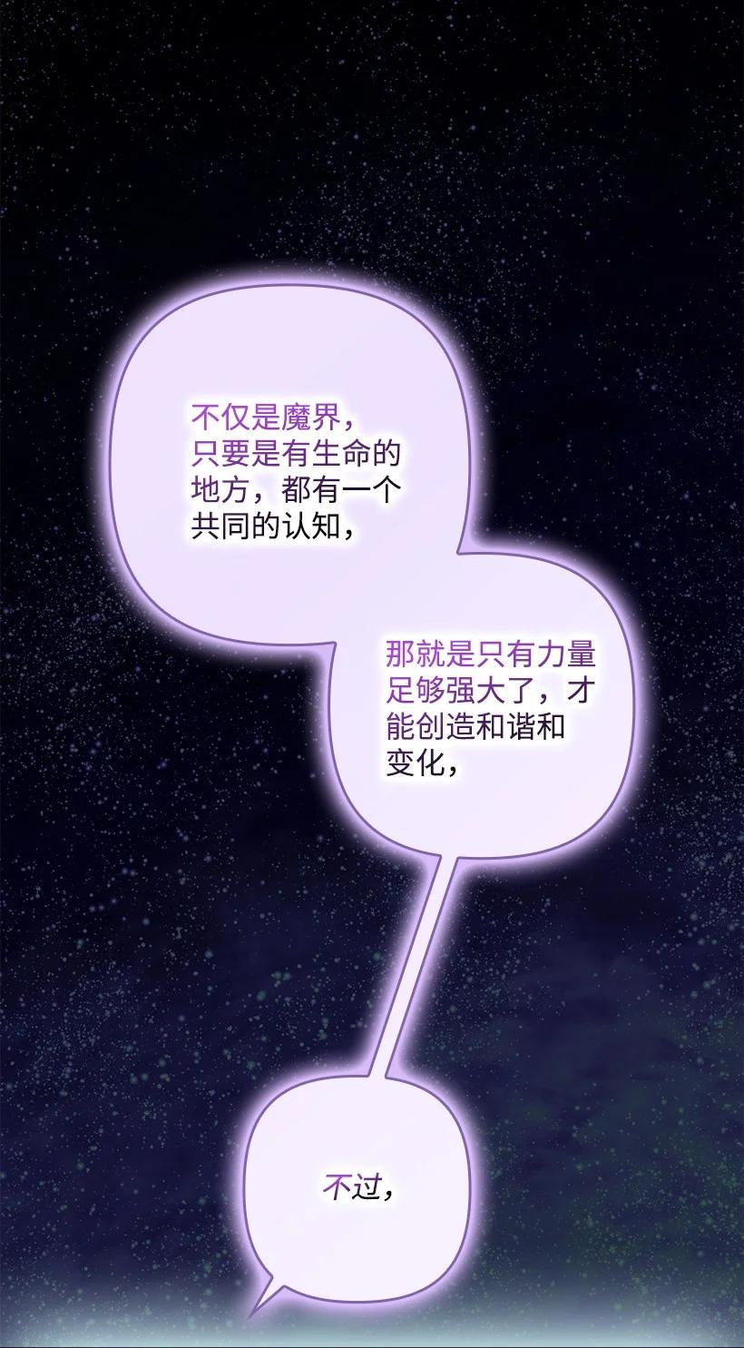 《王的贡女》番外1 魔王的女儿 第71页