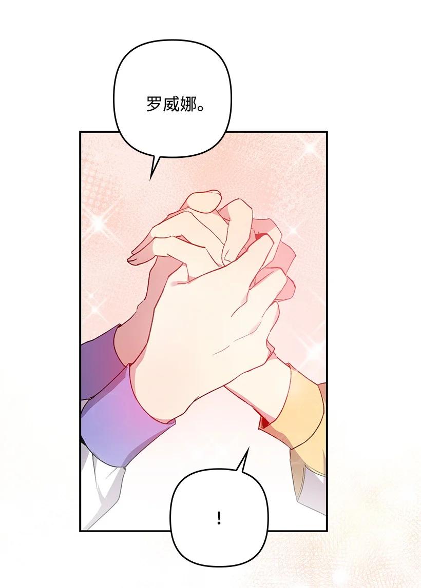 《王的贡女》番外1 魔王的女儿 第59页