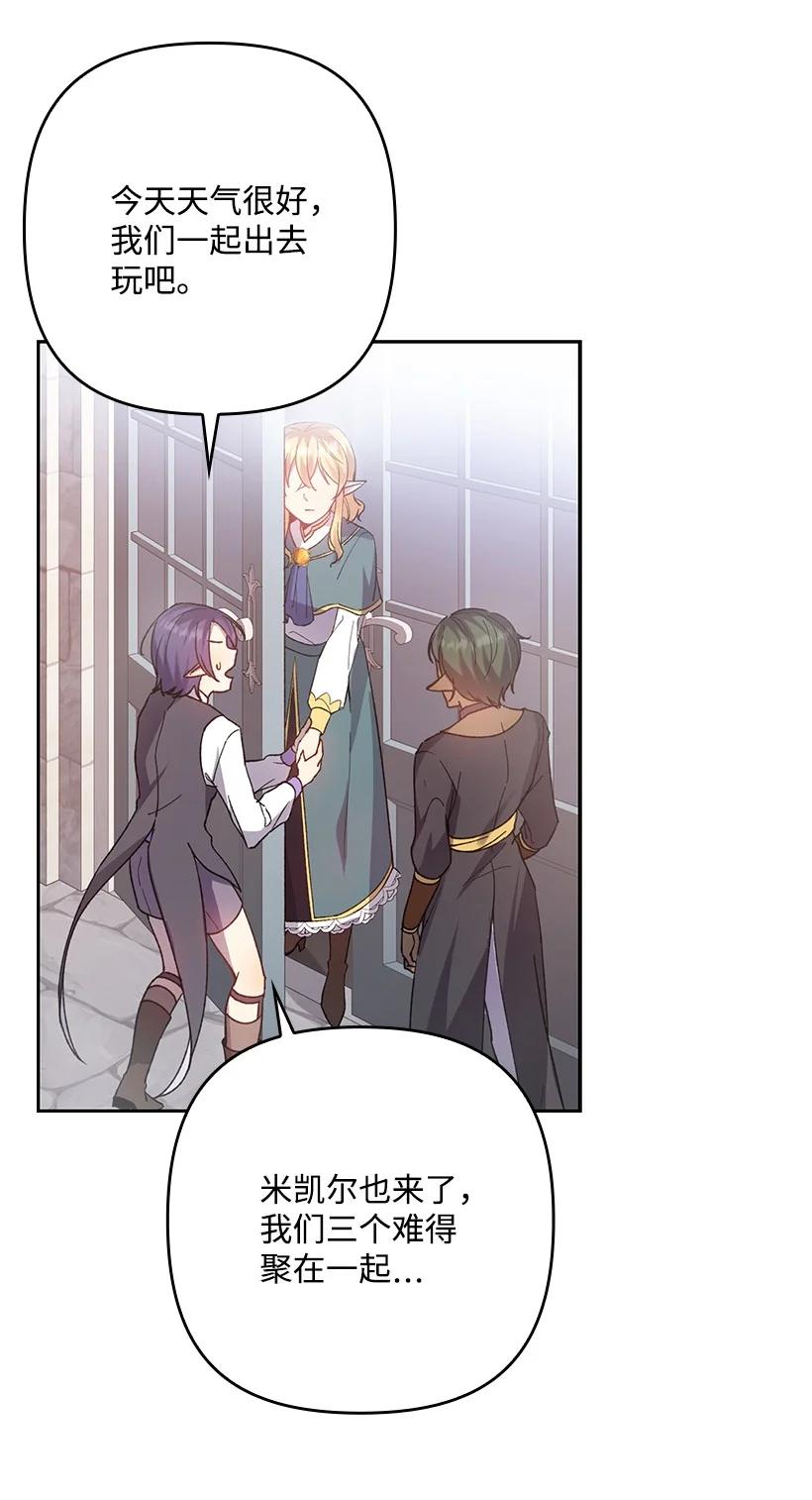 《王的贡女》番外1 魔王的女儿 第51页