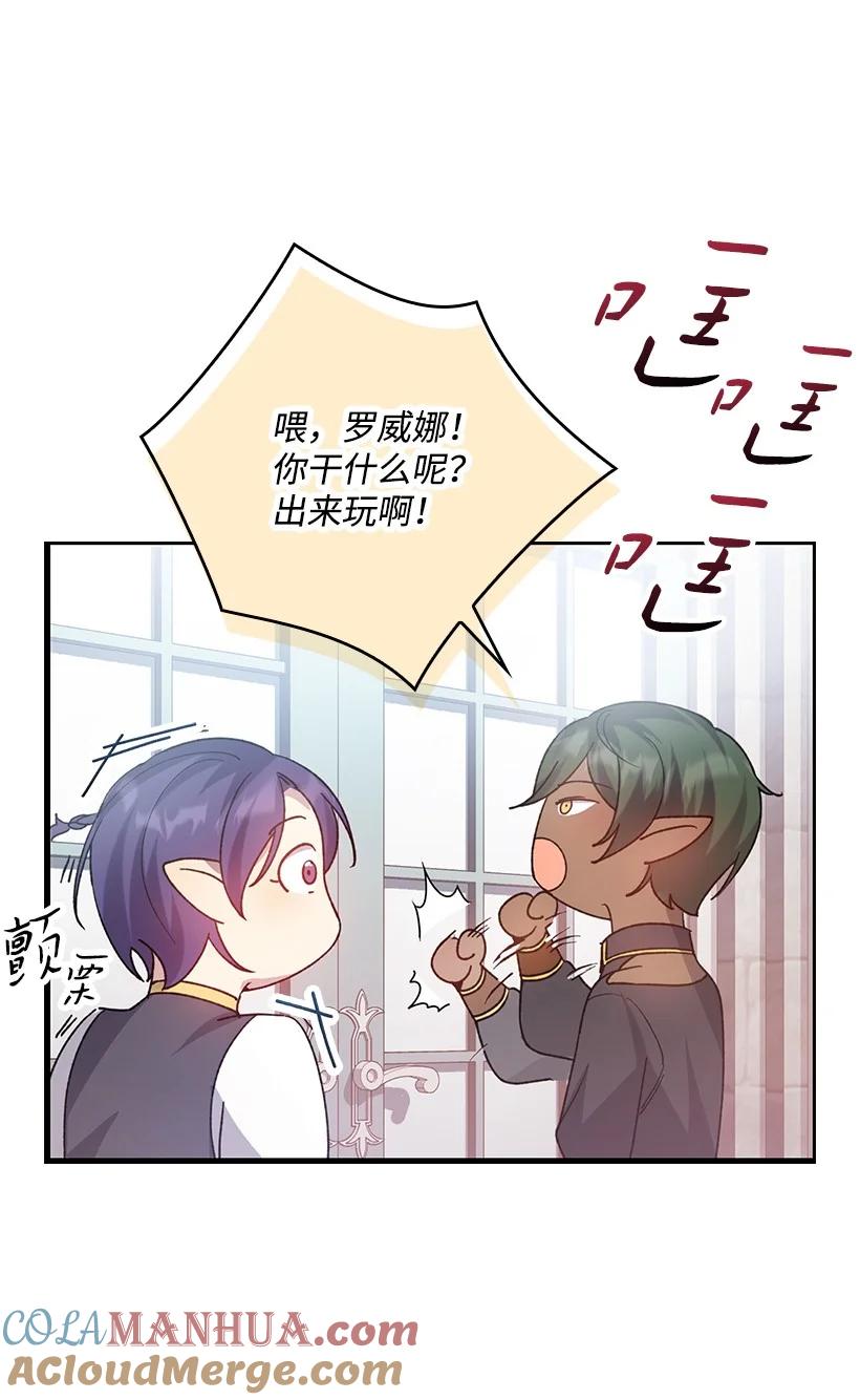 《王的贡女》番外1 魔王的女儿 第46页