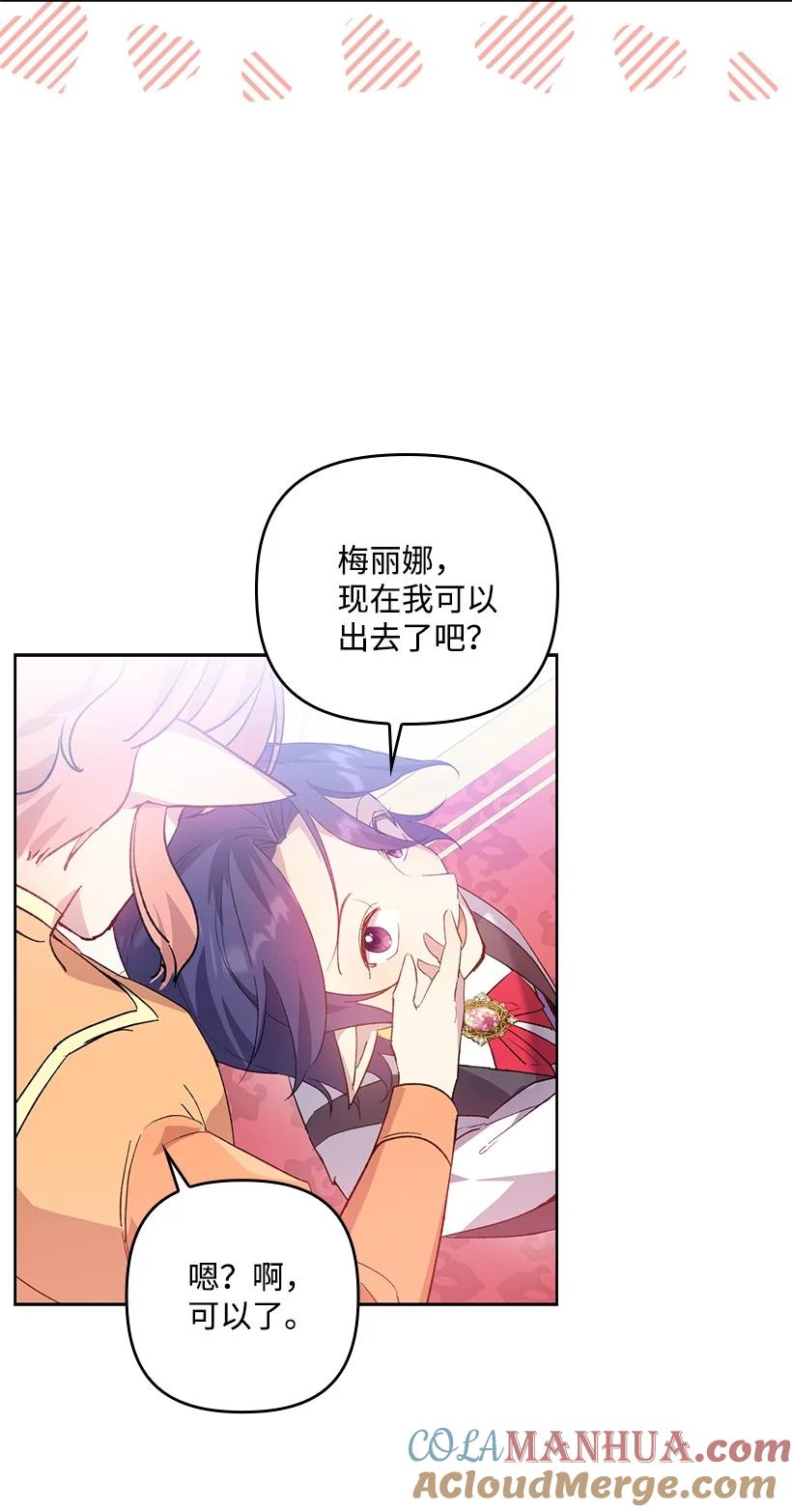 《王的贡女》番外1 魔王的女儿 第31页