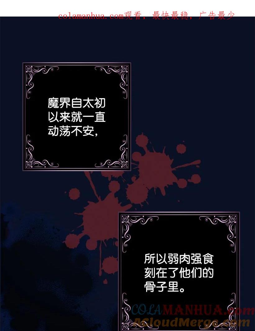 《王的贡女》番外1 魔王的女儿 第1页