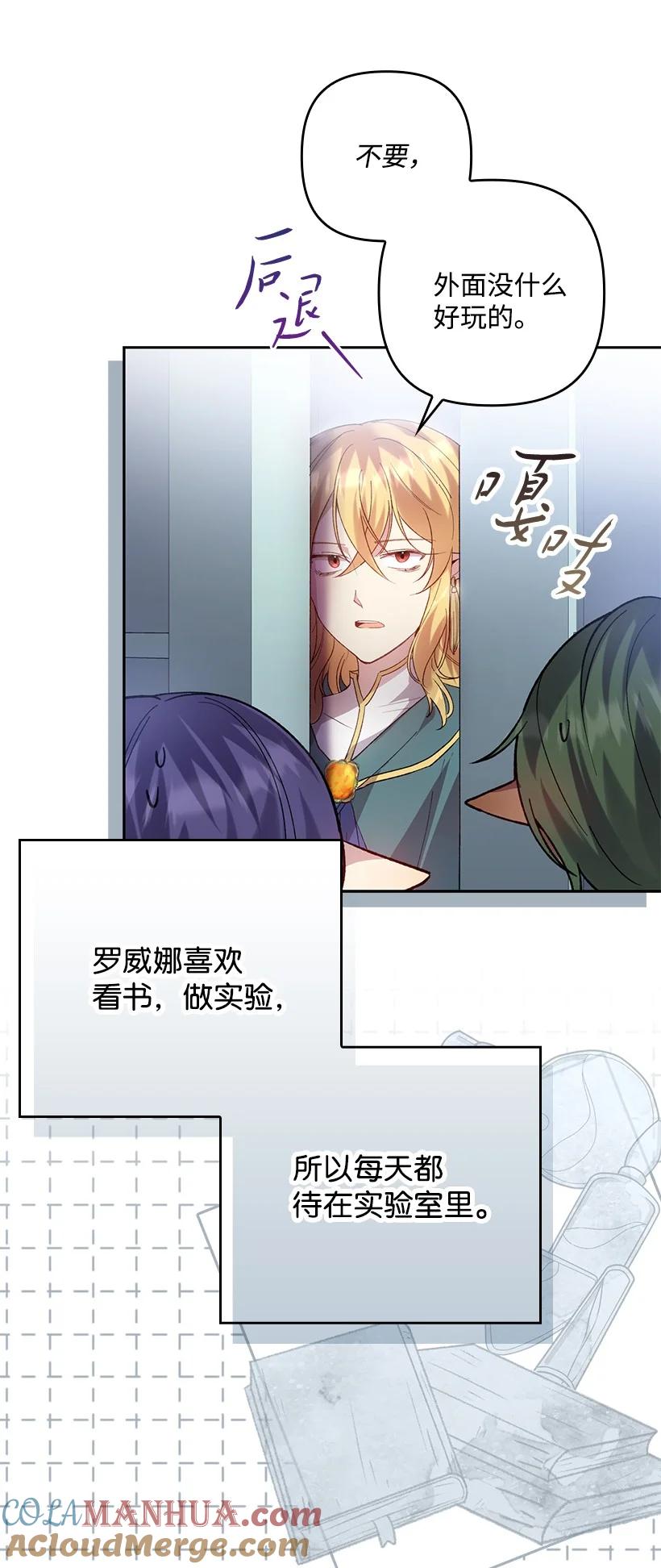 《王的贡女》番外1 魔王的女儿 第52页