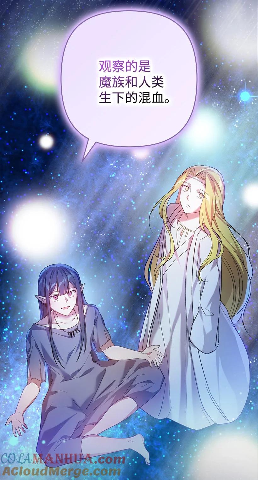 《王的贡女》番外1 魔王的女儿 第76页