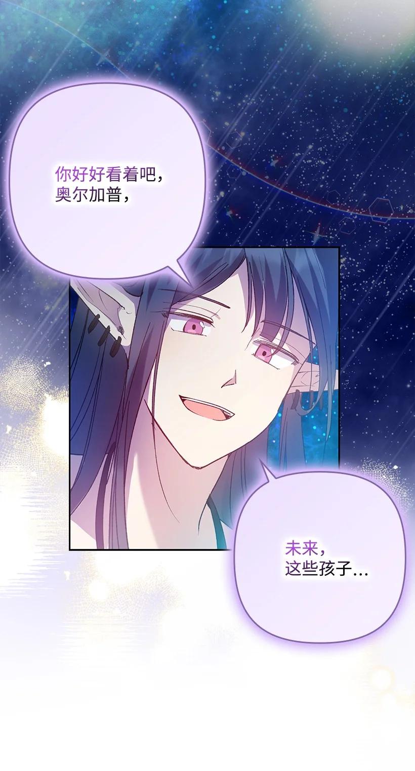 《王的贡女》番外1 魔王的女儿 第77页