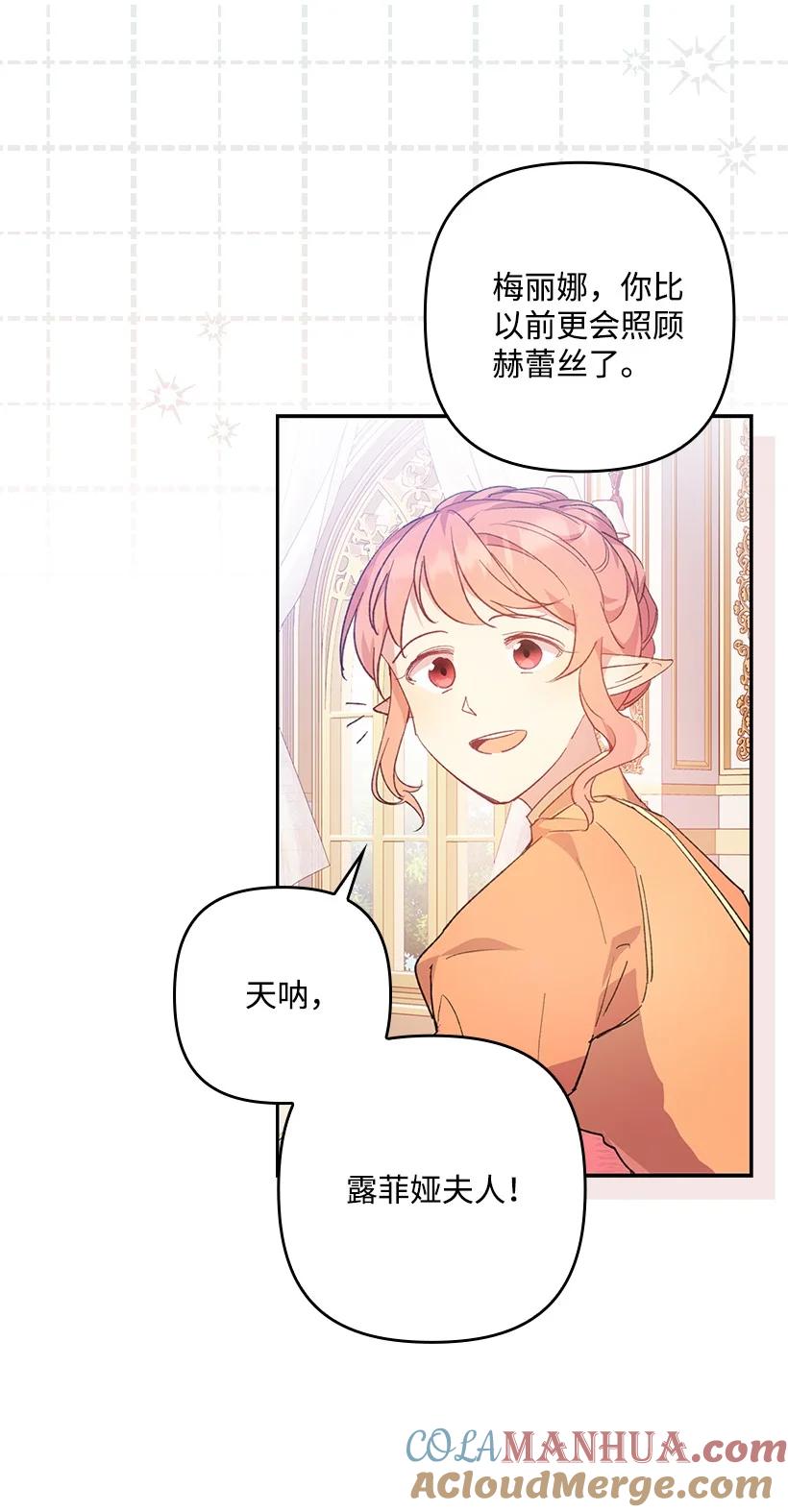 《王的贡女》番外1 魔王的女儿 第16页
