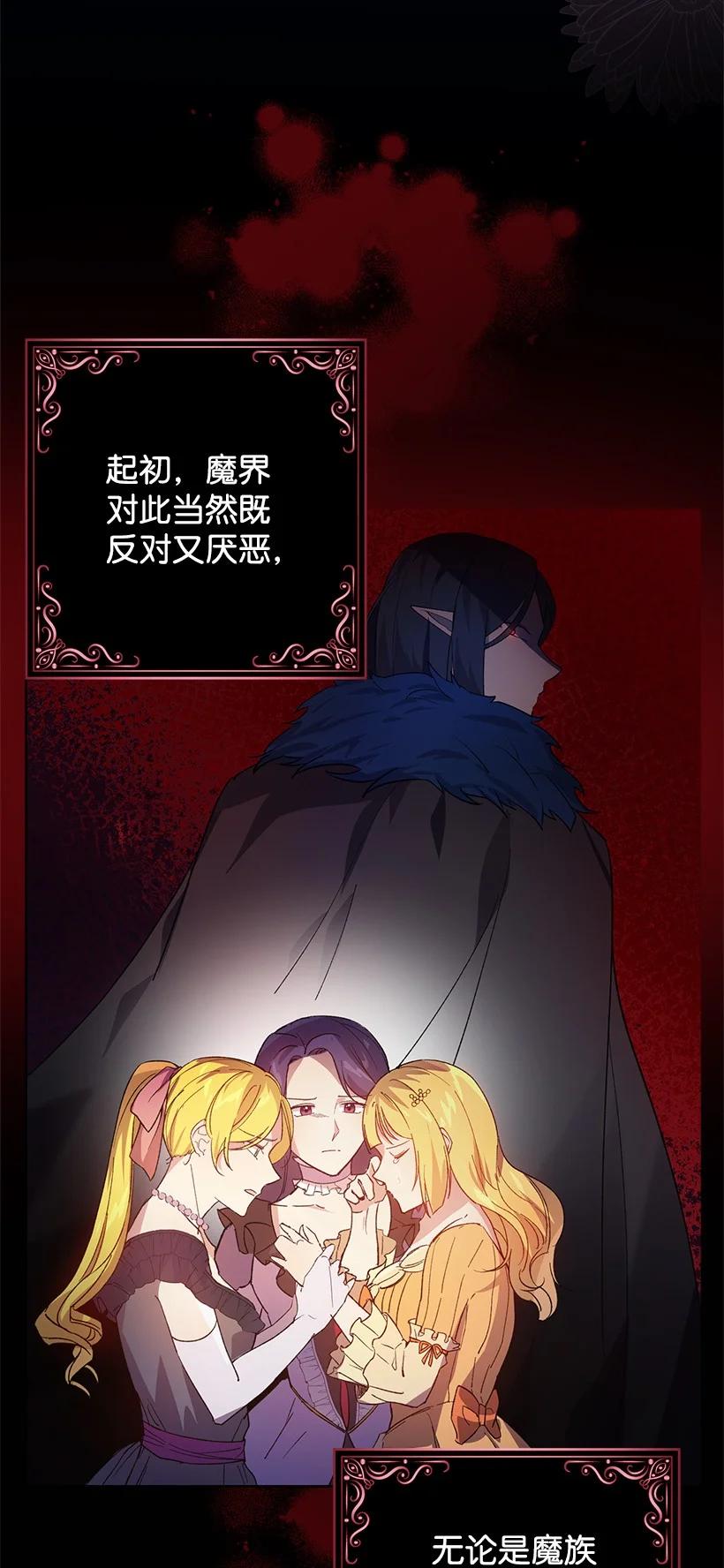 《王的贡女》番外1 魔王的女儿 第5页