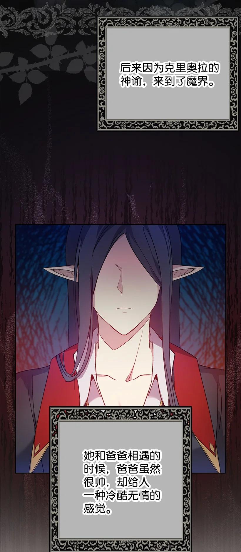 《王的贡女》番外1 魔王的女儿 第23页