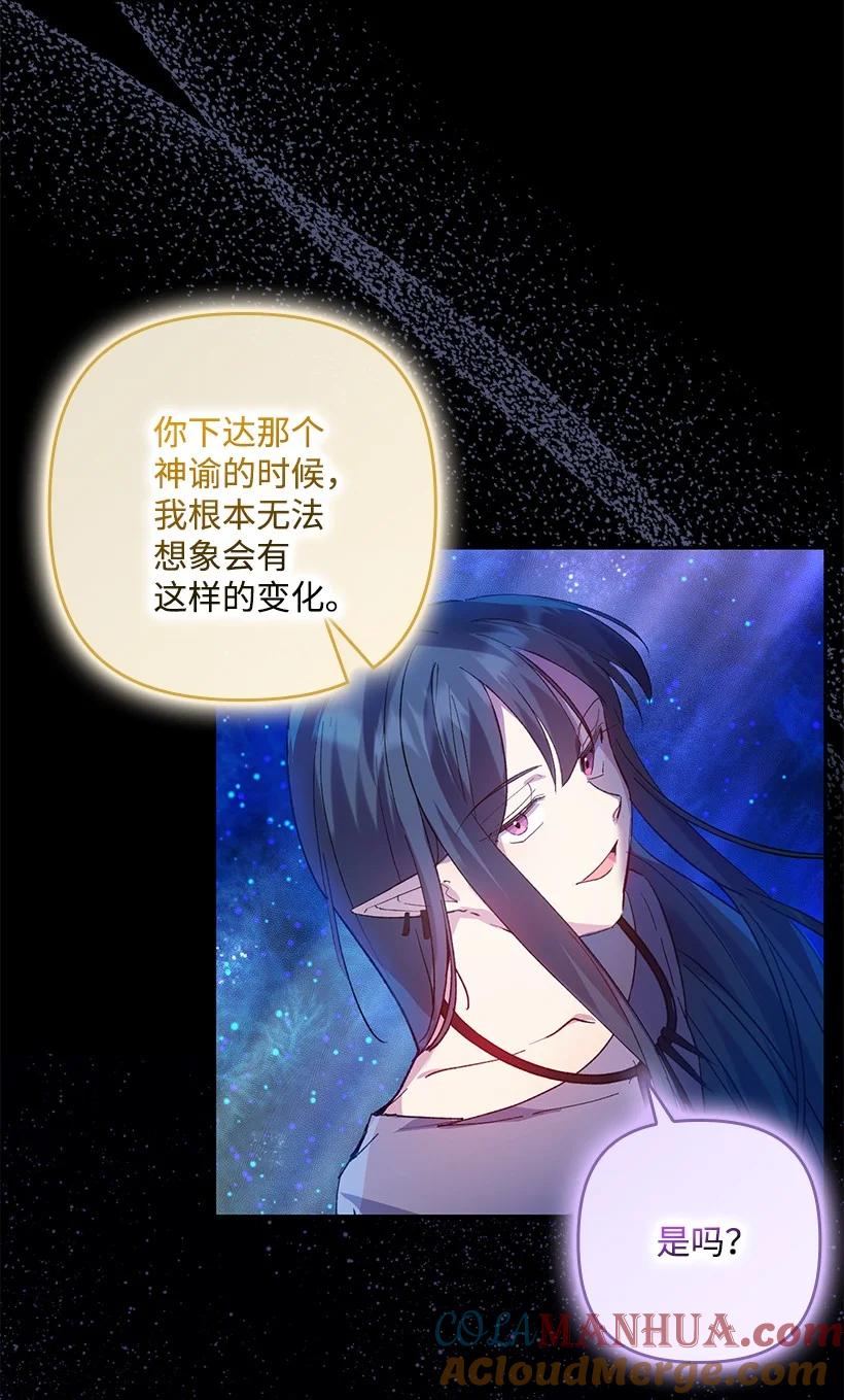 《王的贡女》番外1 魔王的女儿 第70页