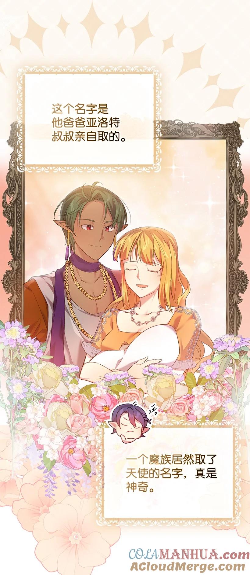 《王的贡女》番外1 魔王的女儿 第40页