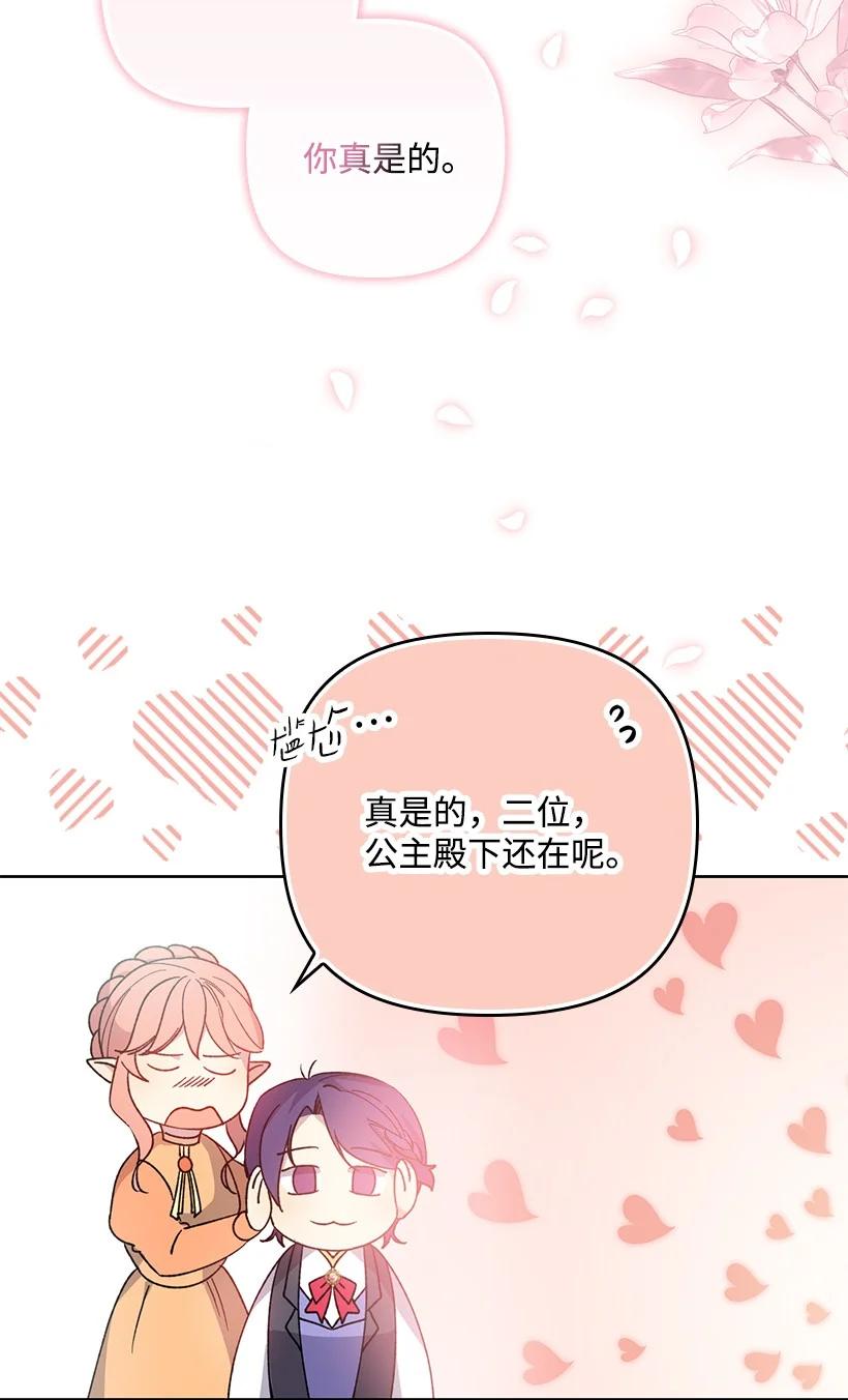 《王的贡女》番外1 魔王的女儿 第30页