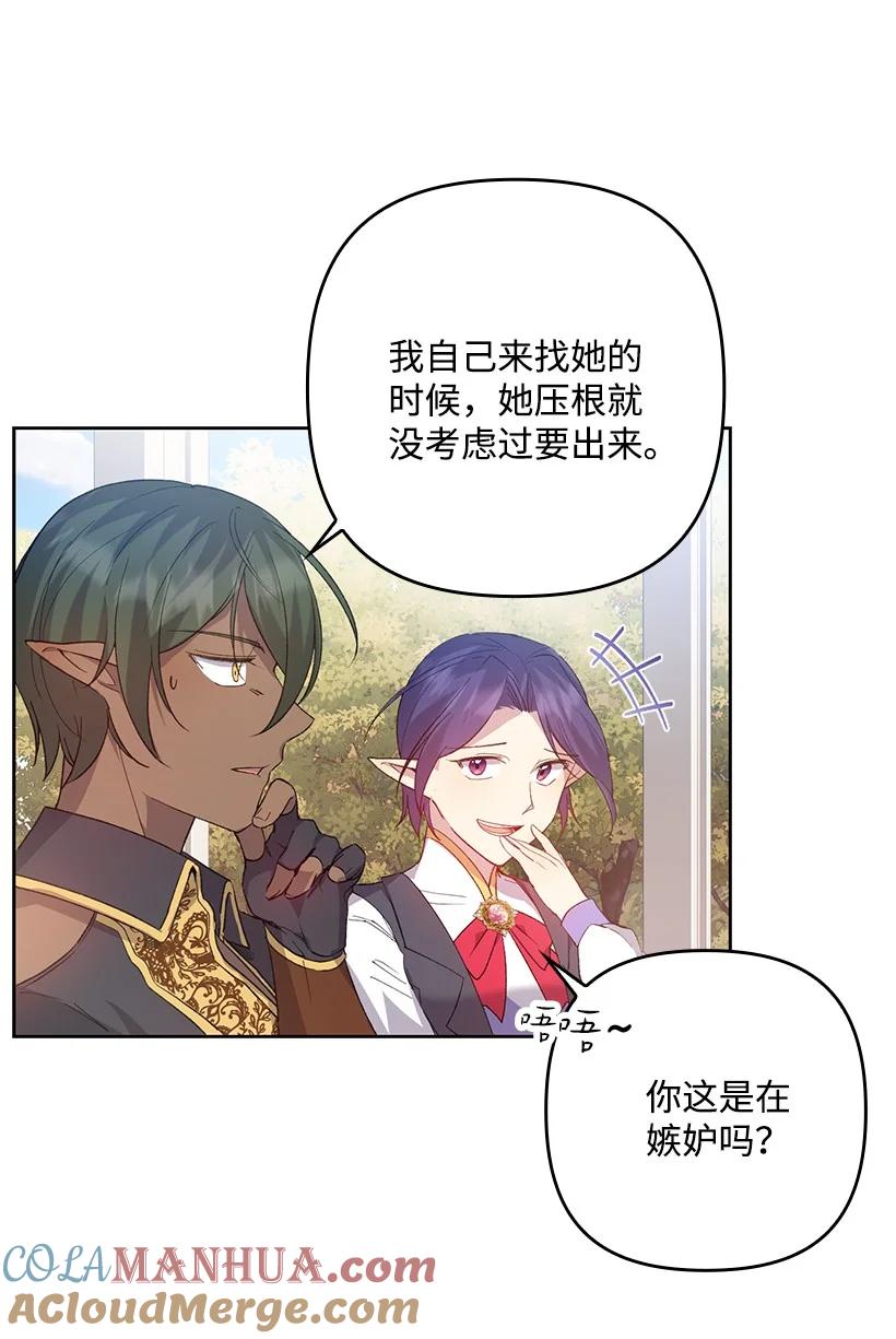 《王的贡女》番外1 魔王的女儿 第64页
