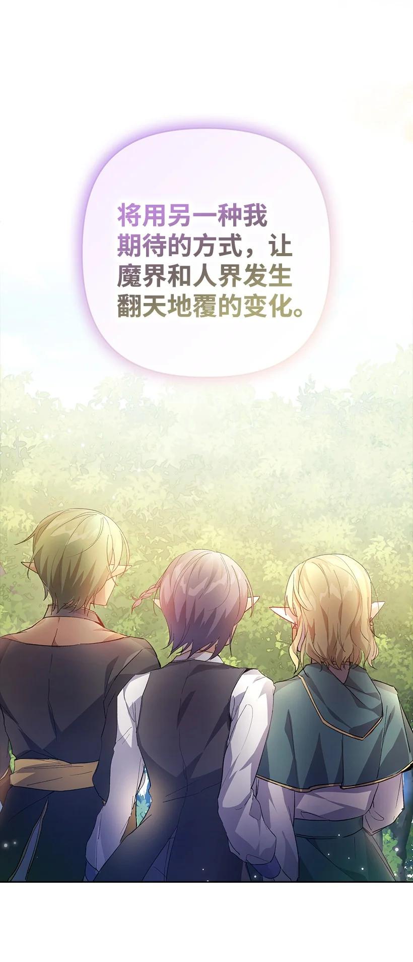 《王的贡女》番外1 魔王的女儿 第78页
