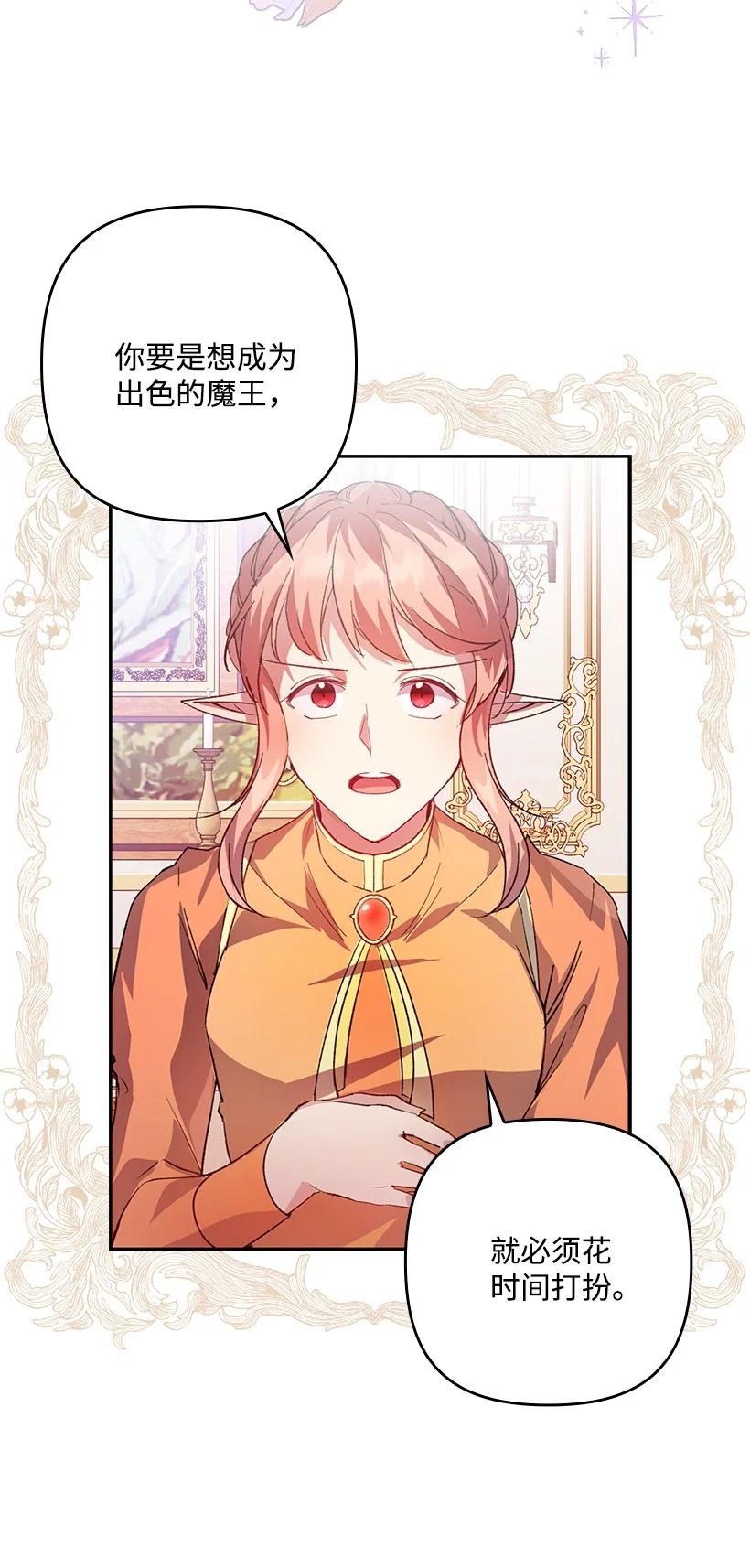 《王的贡女》番外1 魔王的女儿 第14页