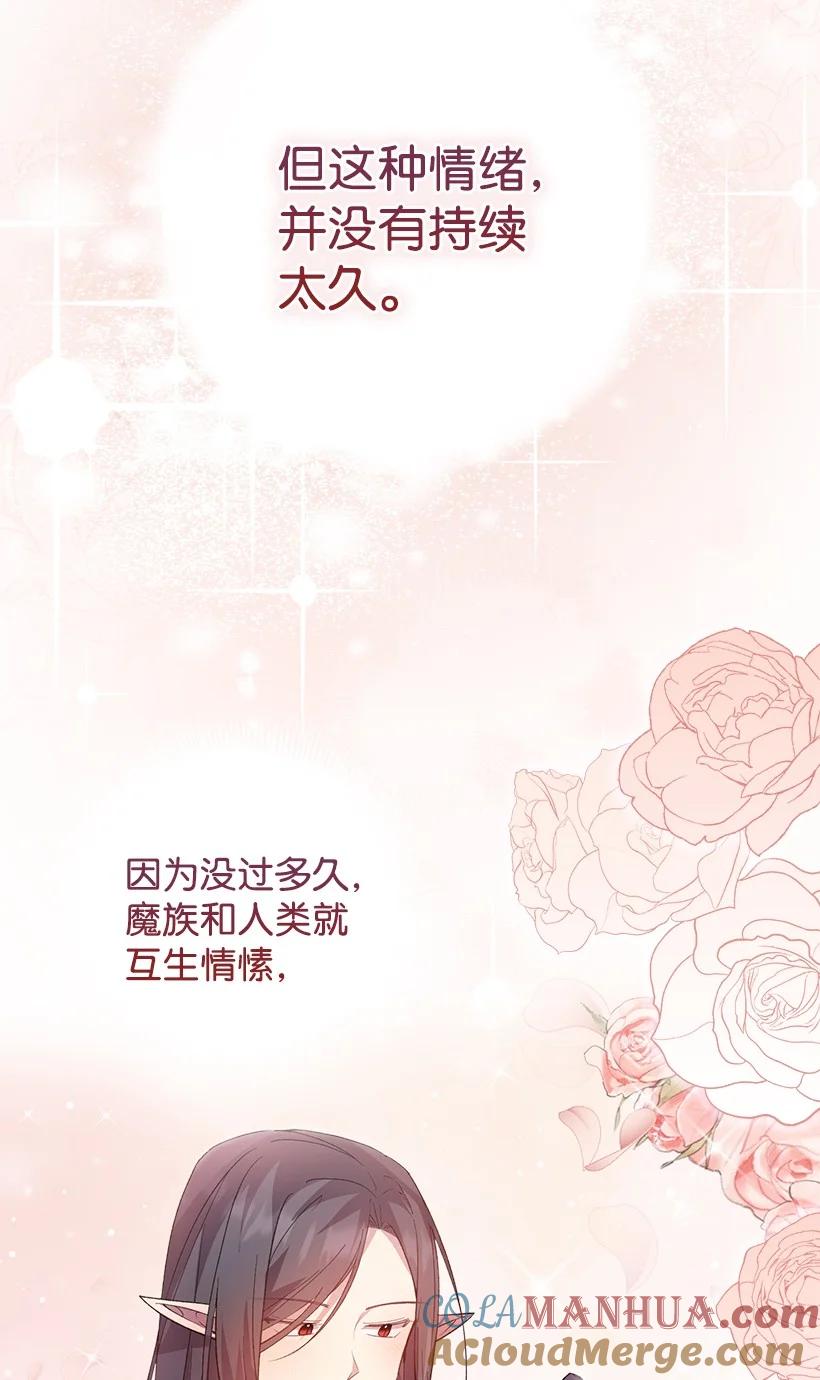 《王的贡女》番外1 魔王的女儿 第7页
