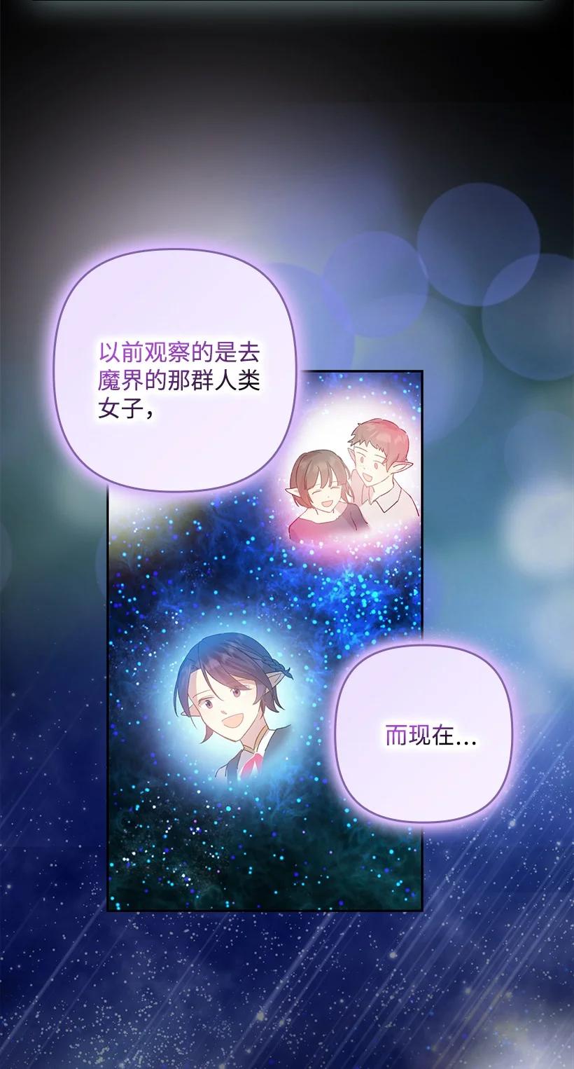 《王的贡女》番外1 魔王的女儿 第75页