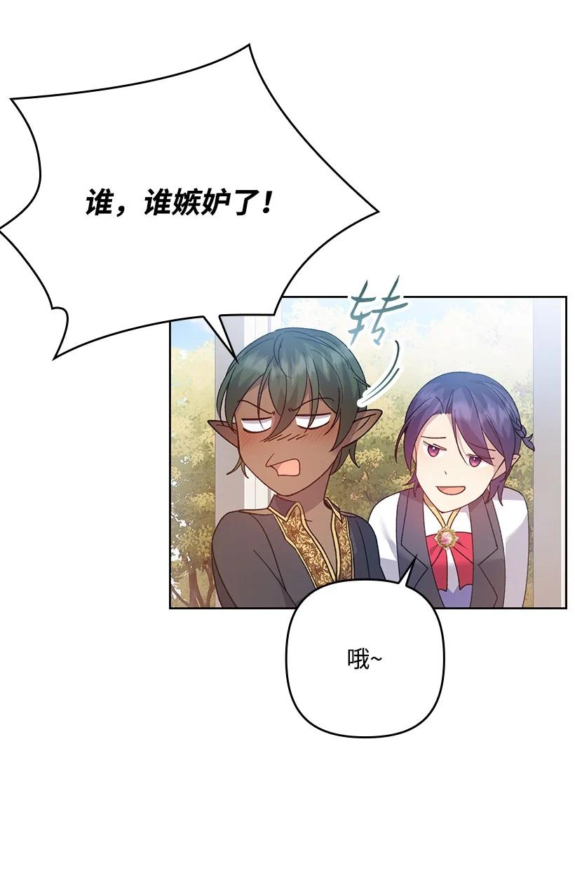 《王的贡女》番外1 魔王的女儿 第65页