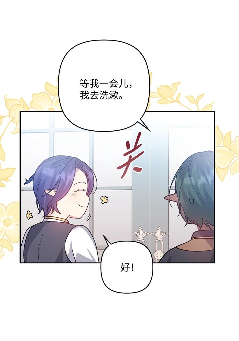 《王的贡女》番外1 魔王的女儿 第63页