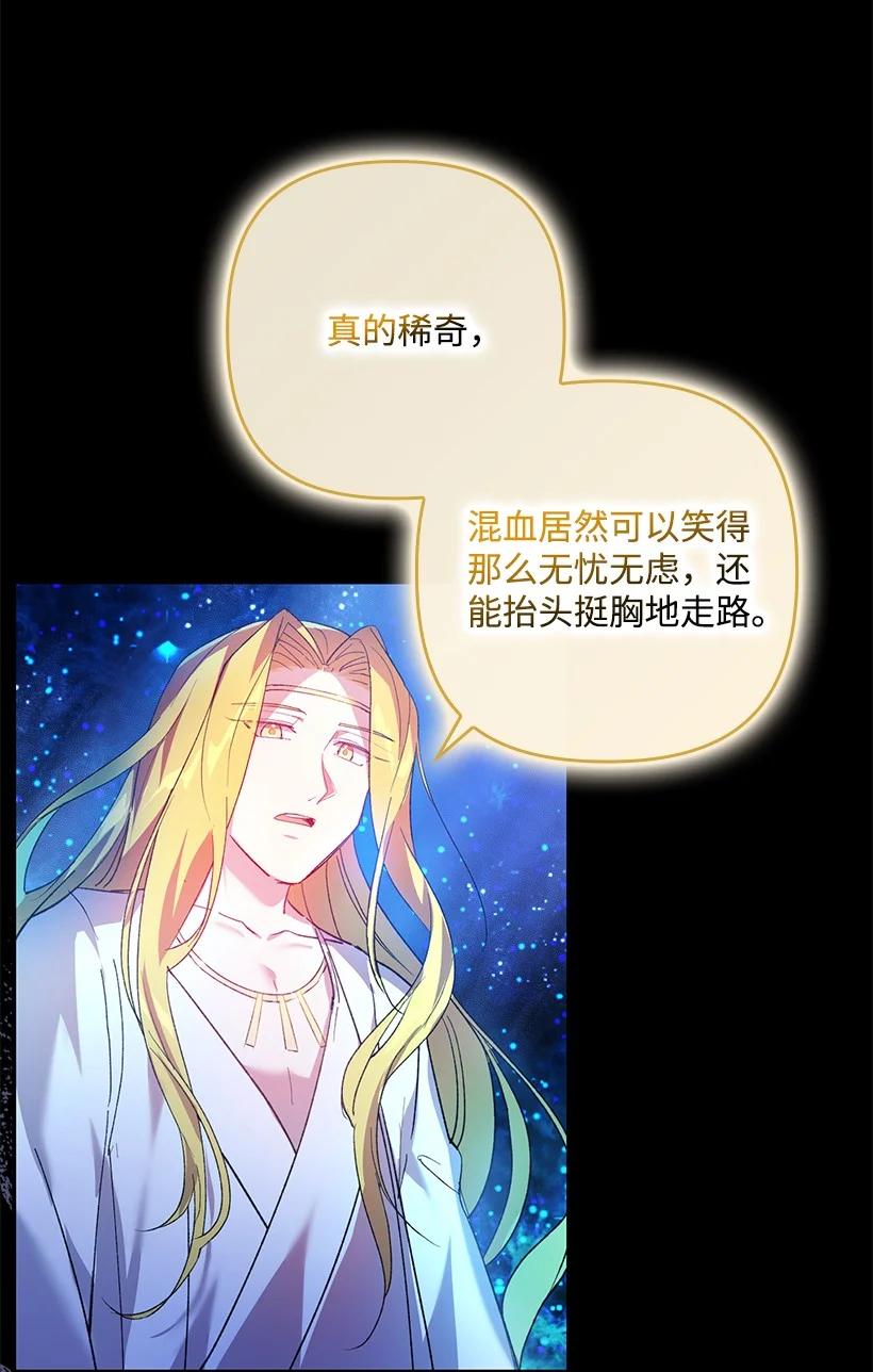 《王的贡女》番外1 魔王的女儿 第69页
