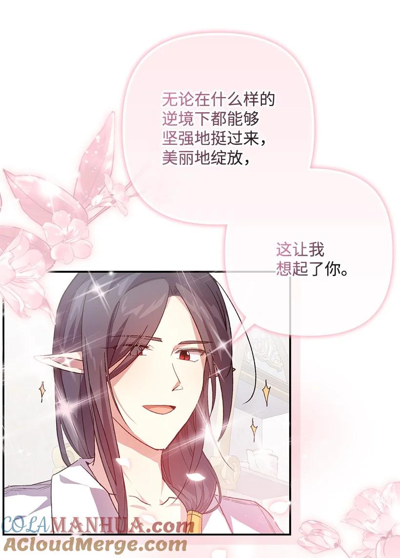 《王的贡女》番外1 魔王的女儿 第28页