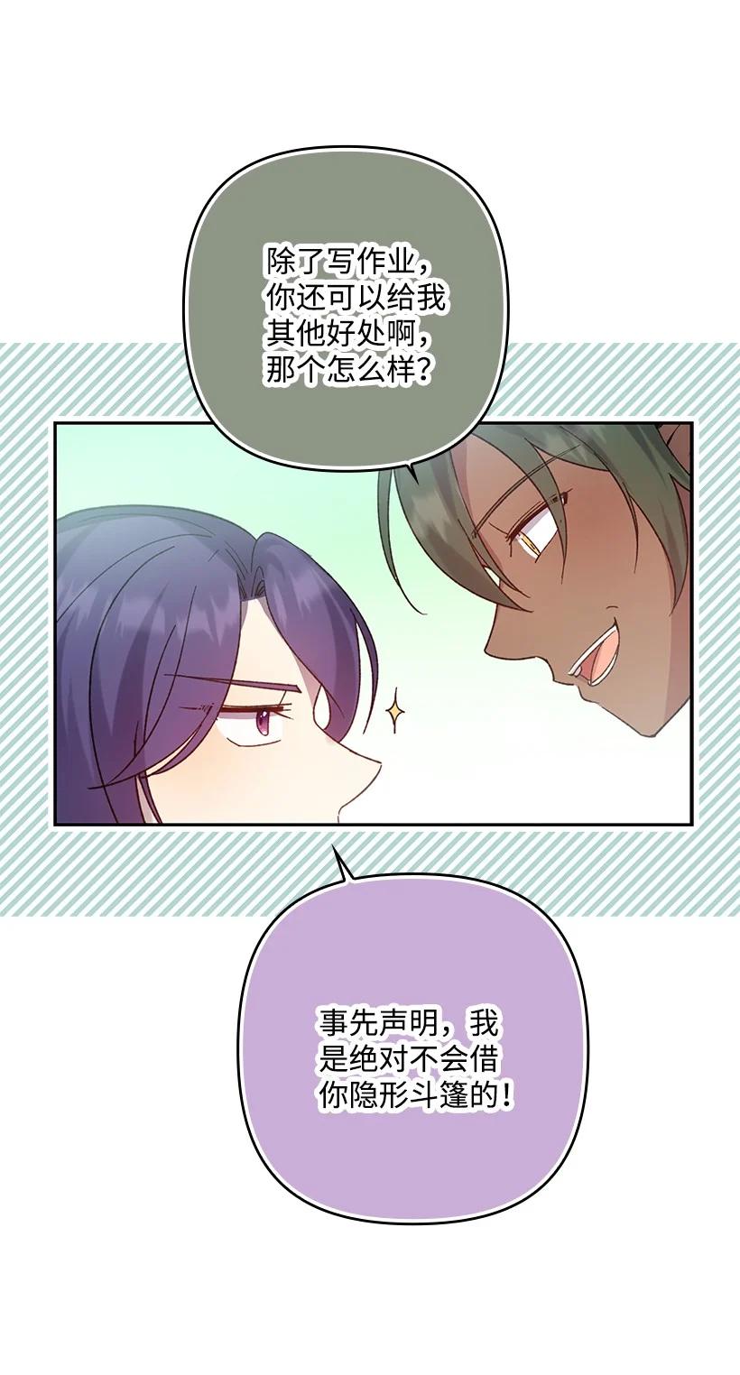 《王的贡女》番外1 魔王的女儿 第38页