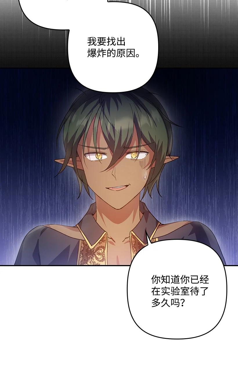 《王的贡女》番外1 魔王的女儿 第57页