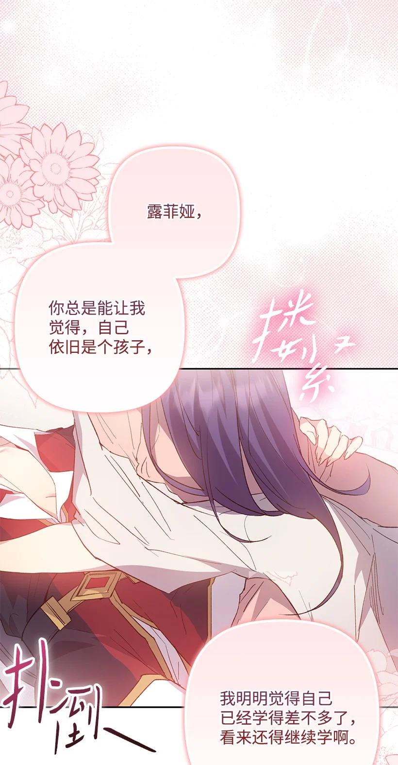 《王的贡女》番外2 想要变强 第75页