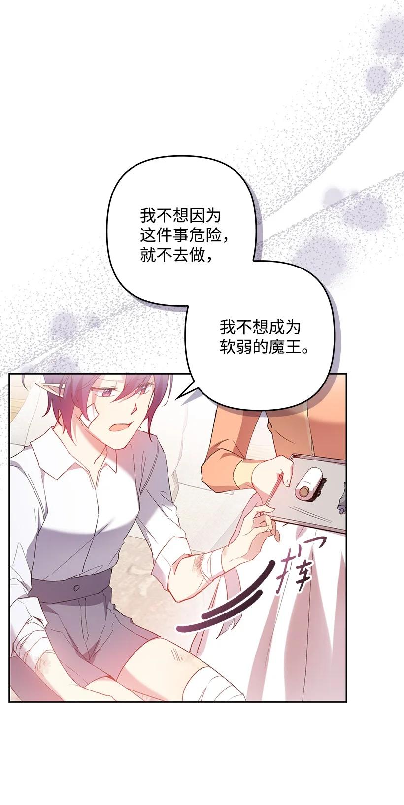 《王的贡女》番外2 想要变强 第32页