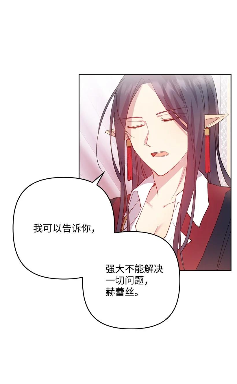 《王的贡女》番外2 想要变强 第47页