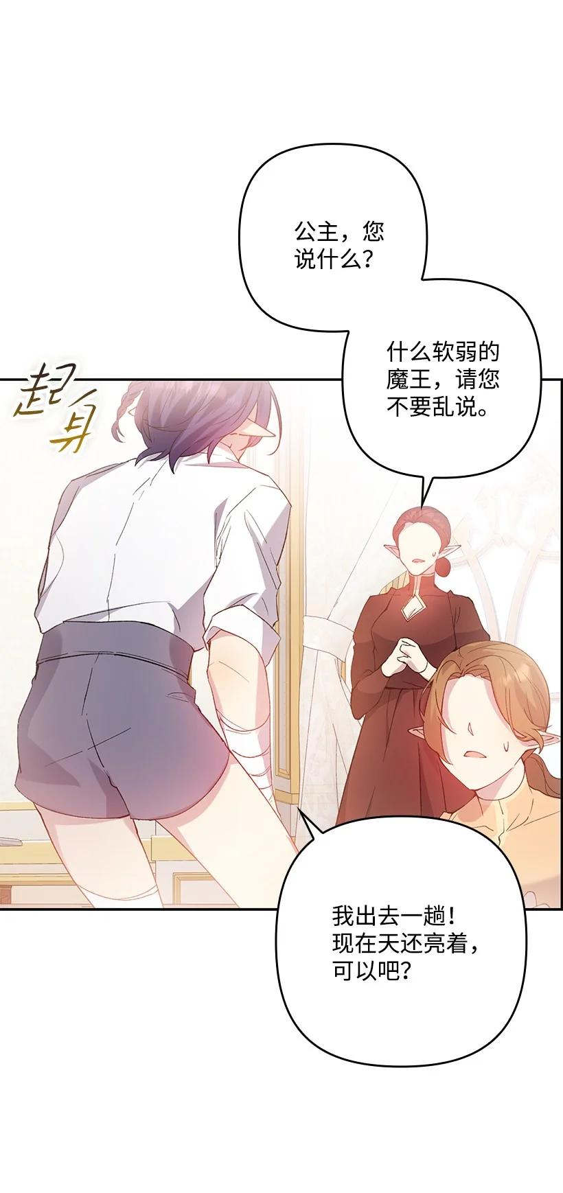 《王的贡女》番外2 想要变强 第33页