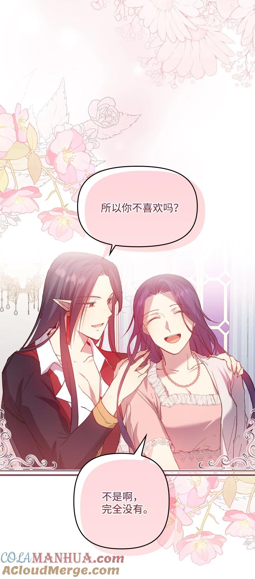 《王的贡女》番外2 想要变强 第58页