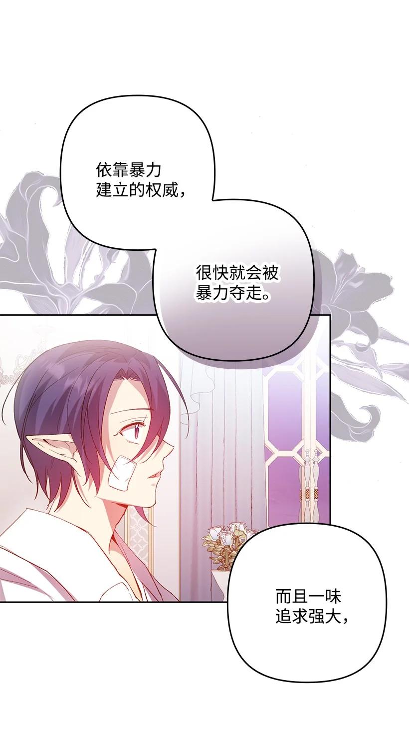《王的贡女》番外2 想要变强 第48页