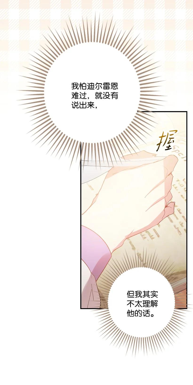 《王的贡女》番外2 想要变强 第8页