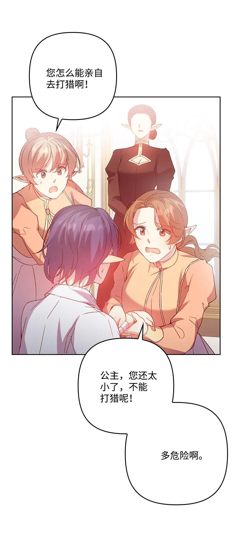 《王的贡女》番外2 想要变强 第29页