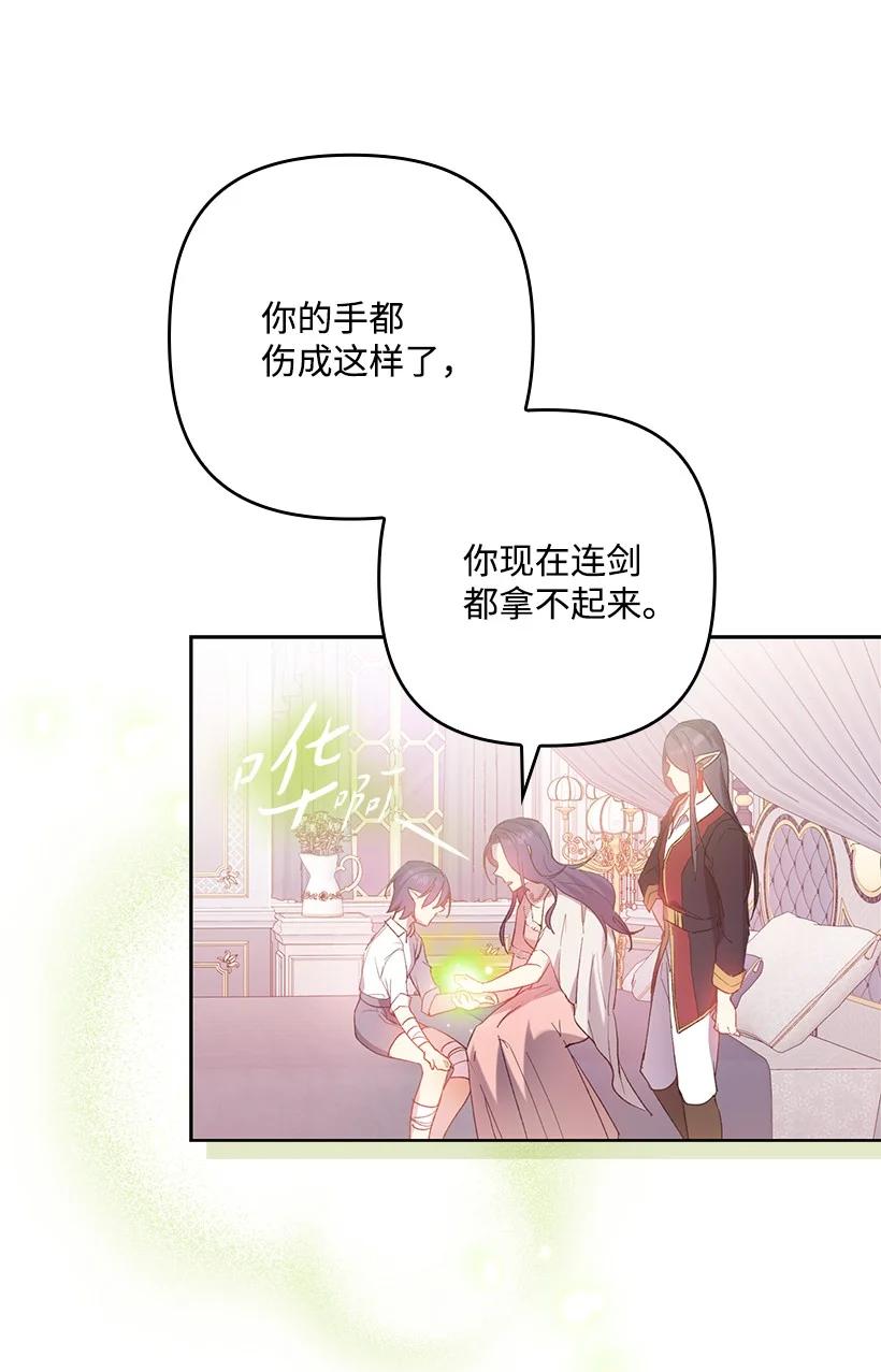 《王的贡女》番外2 想要变强 第39页