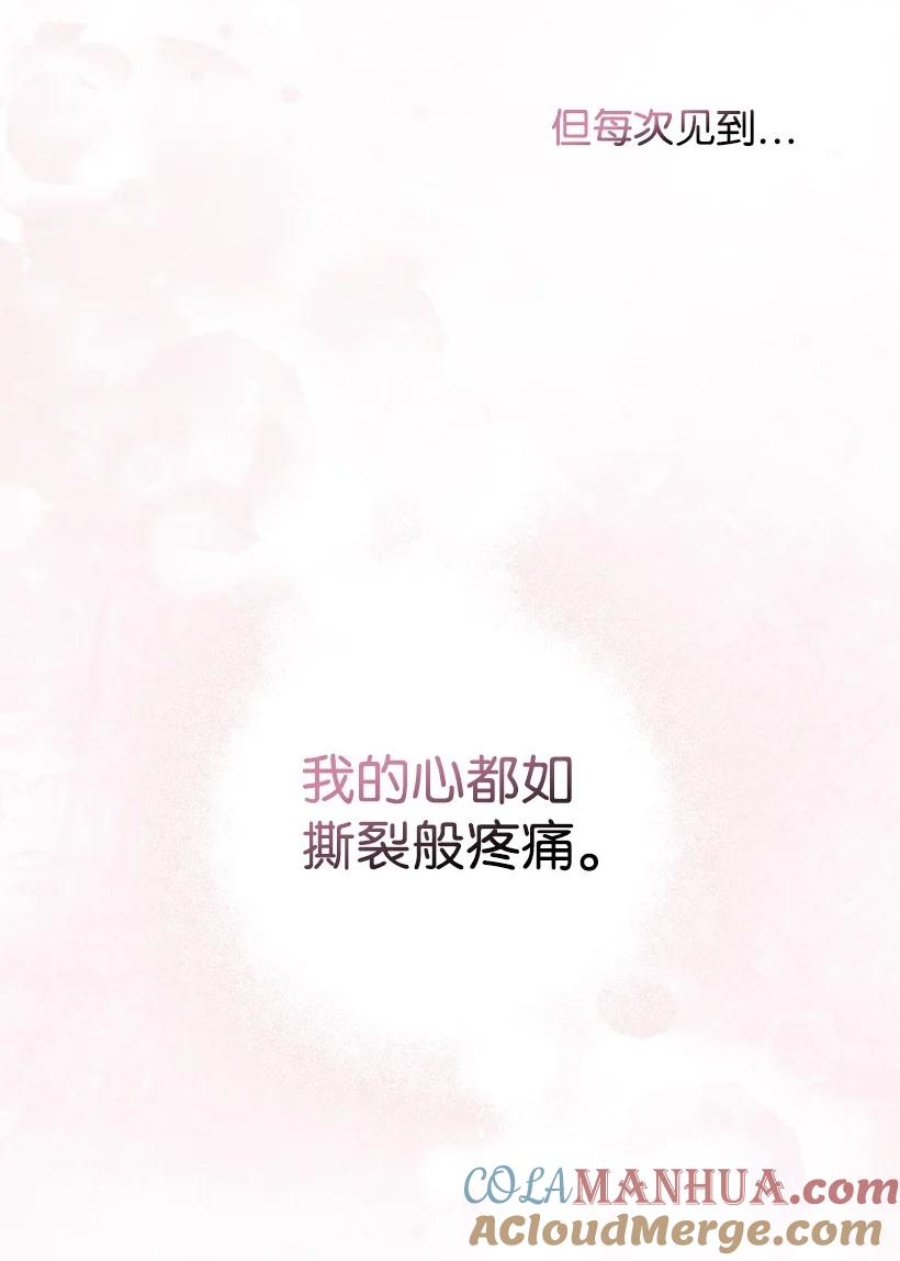 《王的贡女》番外2 想要变强 第67页