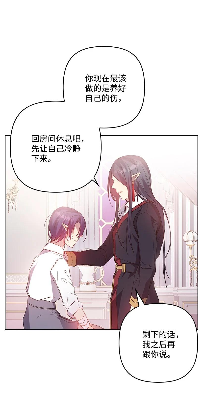 《王的贡女》番外2 想要变强 第53页