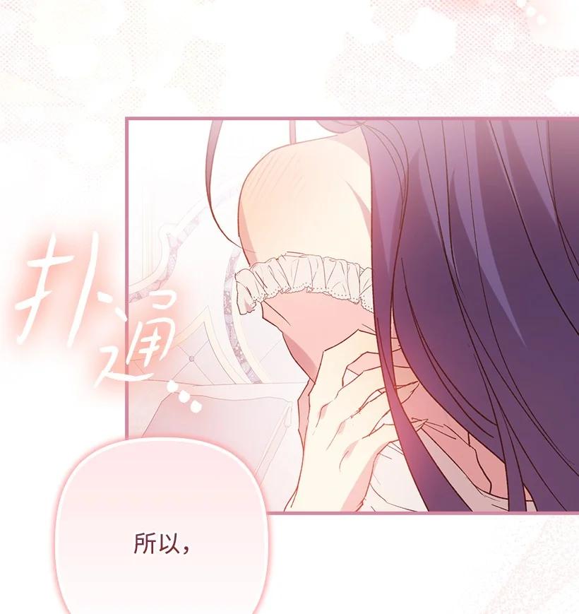 《王的贡女》番外2 想要变强 第77页