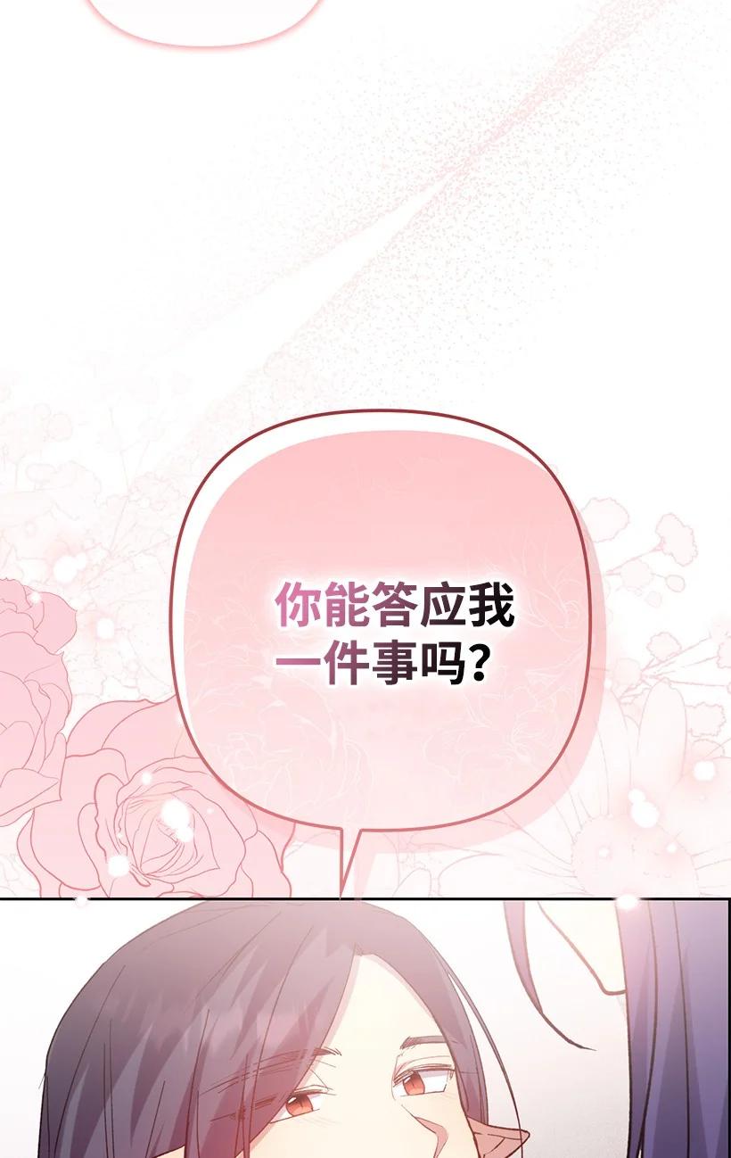 《王的贡女》番外2 想要变强 第78页