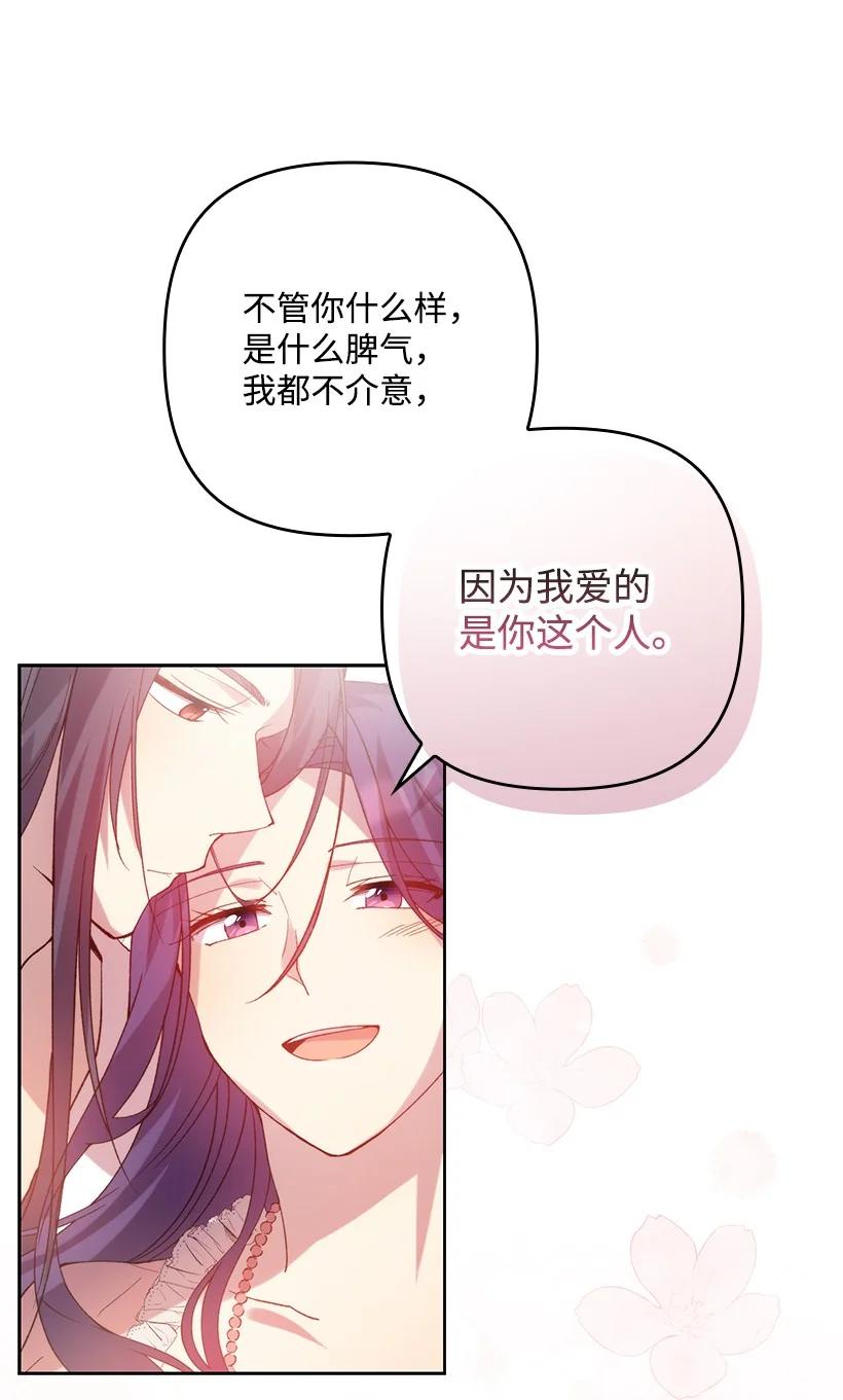 《王的贡女》番外2 想要变强 第59页
