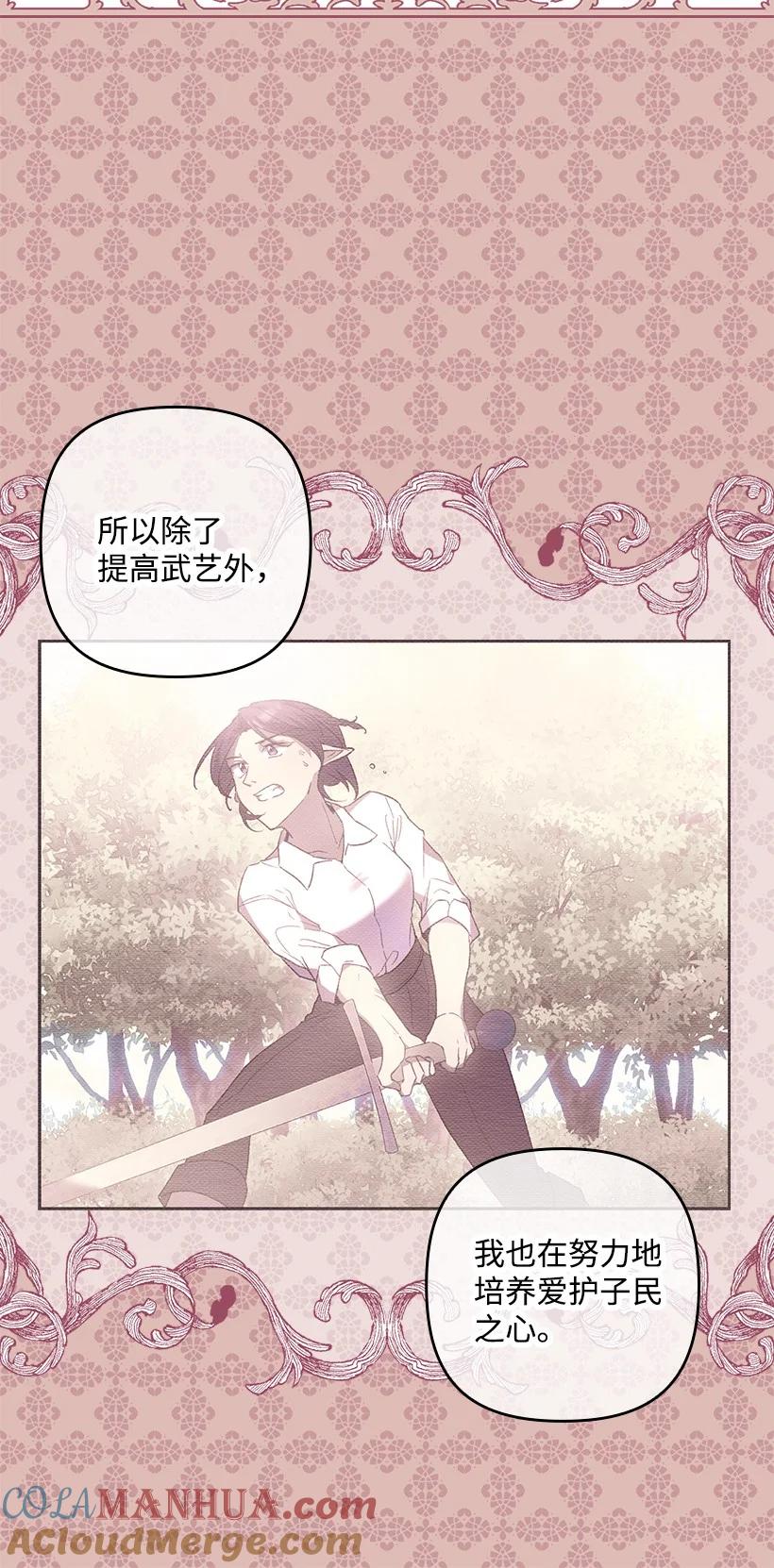 《王的贡女》番外2 想要变强 第43页