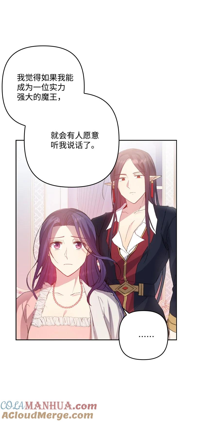 《王的贡女》番外2 想要变强 第46页
