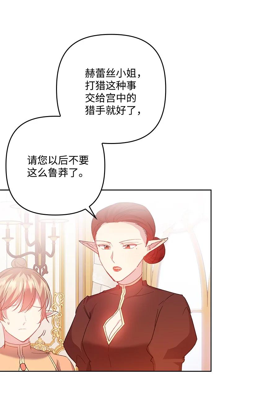 《王的贡女》番外2 想要变强 第30页