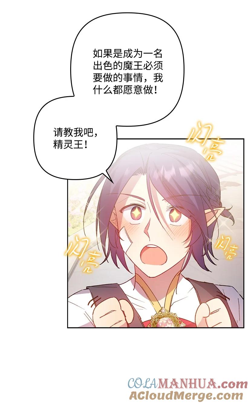 《王的贡女》番外3 勇敢迎战 第67页