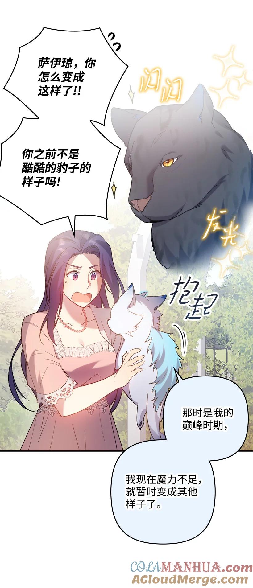 《王的贡女》番外3 勇敢迎战 第52页