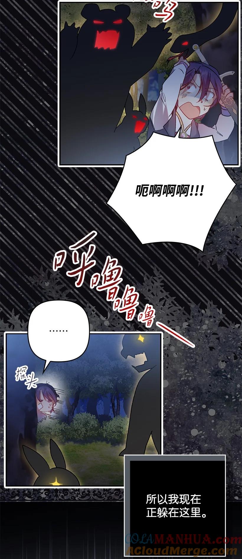 《王的贡女》番外3 勇敢迎战 第73页