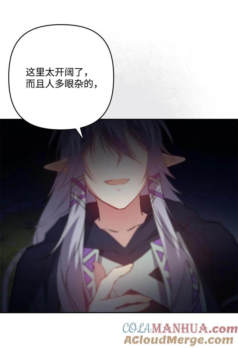 《王的贡女》番外3 勇敢迎战 第70页