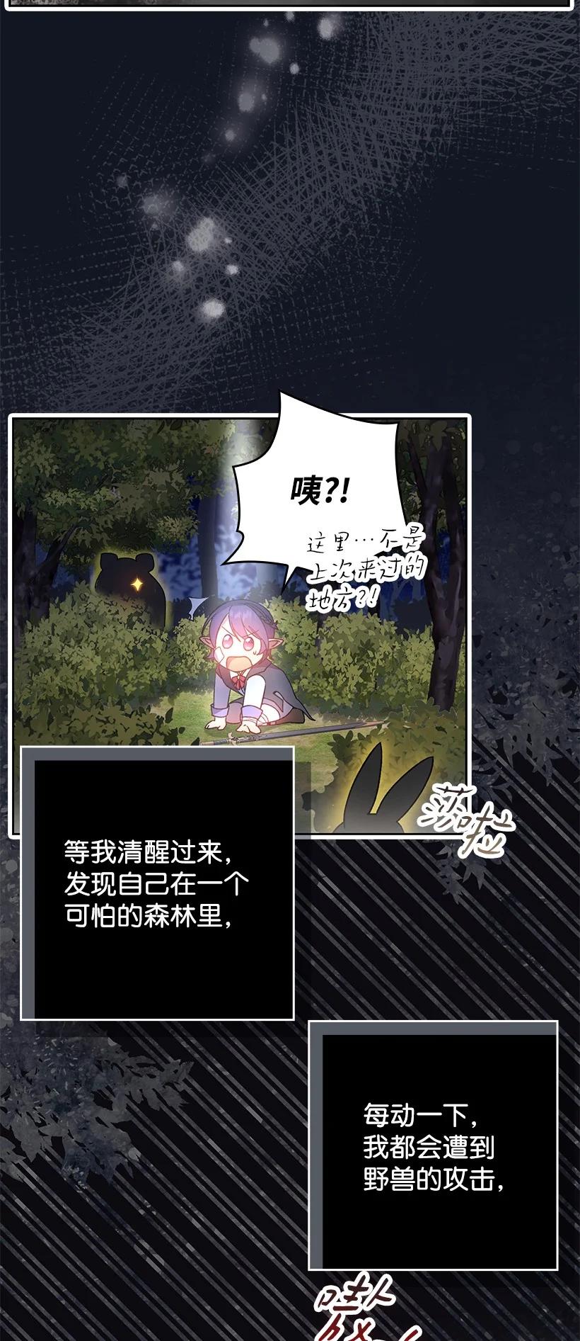 《王的贡女》番外3 勇敢迎战 第72页